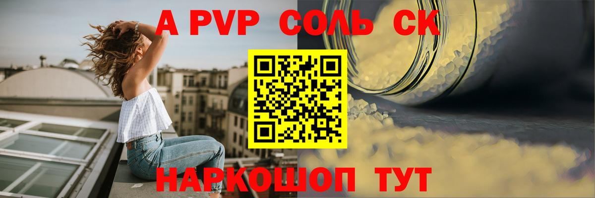 Сызрань  А ПВП Crystall  Вход с VPN  Alfa_PVP крисы CK  Альфа ПВП кристаллы 