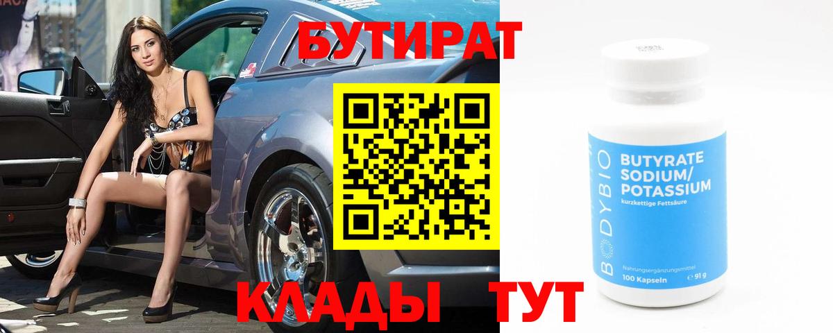 Бутират вода  Вход с VPN  Бутират  Сызрань 