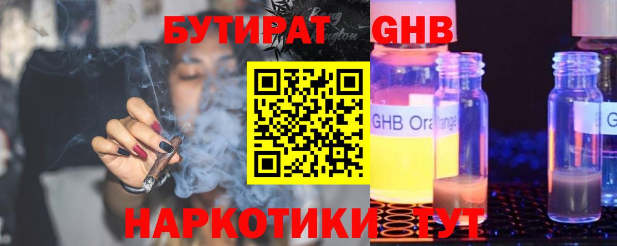 БУТИРАТ буратино Сызрань