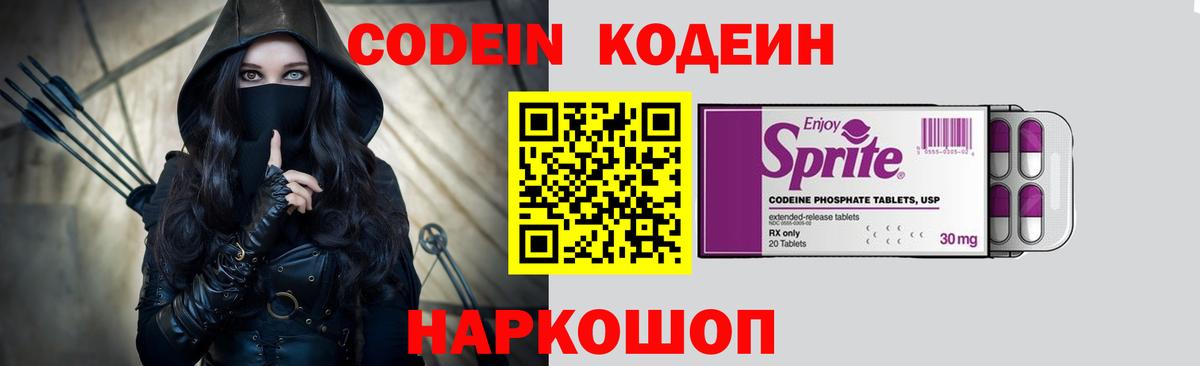 Сызрань  Кодеин Purple Drank  Codein напиток Lean (лин)  Вход с VPN 