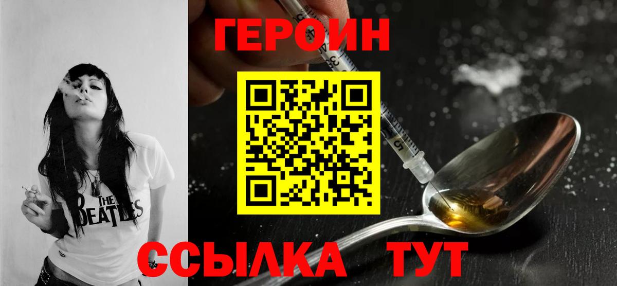 Героин хмурый Сызрань