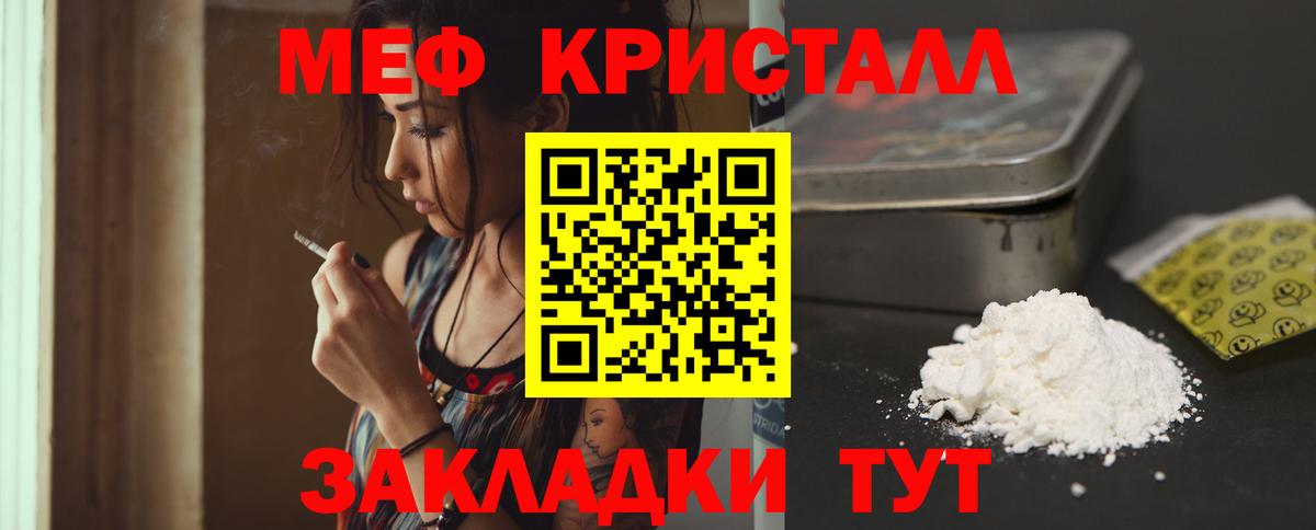 МЕФ  МЯУ-МЯУ кристаллы  Меф  Вход с VPN  Сызрань 