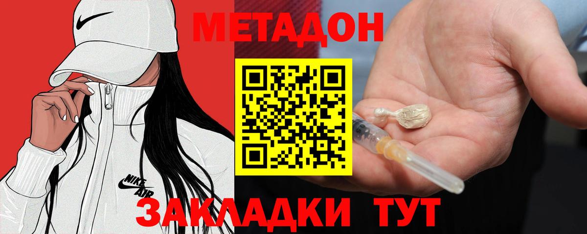 Метадон methadone  даркнет как зайти  Вход с VPN  Сызрань  Метадон methadone 