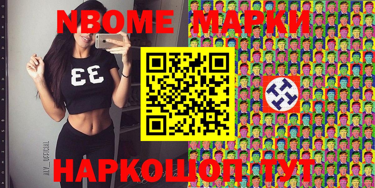Марки N-bome 1,5мг  Вход с VPN  наркота  Сызрань 